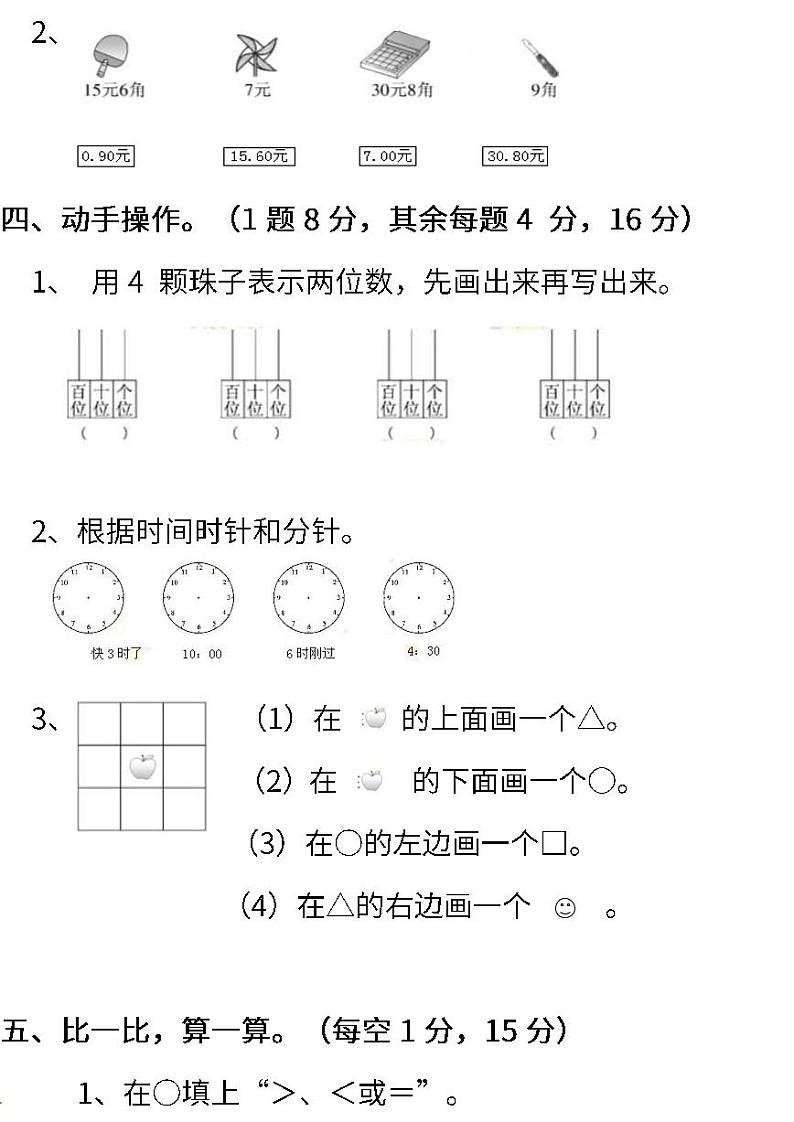 西师大版数学1年级下册期中检测卷及答案第3页