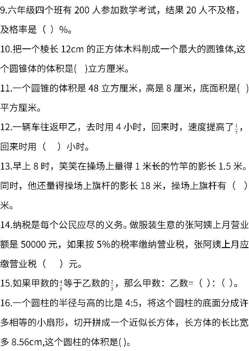 西师大版数学6年级下册期中检测卷及答案第2页