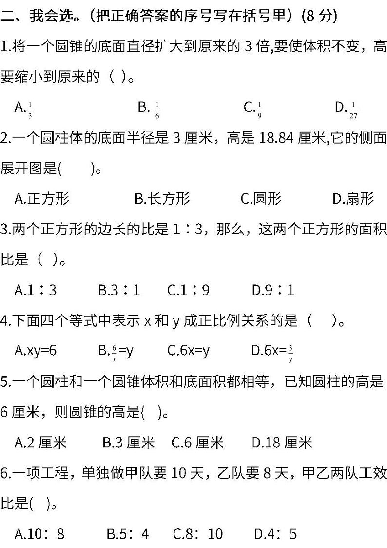 西师大版数学6年级下册期中检测卷及答案第3页