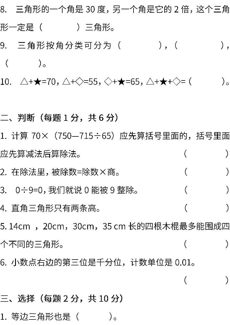 西师大版数学4年级下册期中检测卷及答案第2页