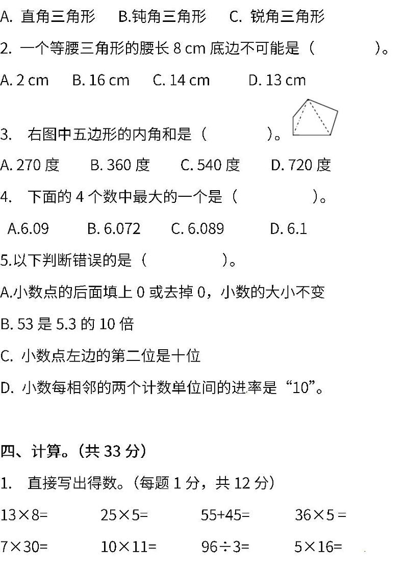 西师大版数学4年级下册期中检测卷及答案第3页