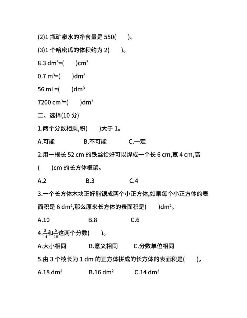 北师大版数学五年级下册期中测试卷(二)及答案第2页