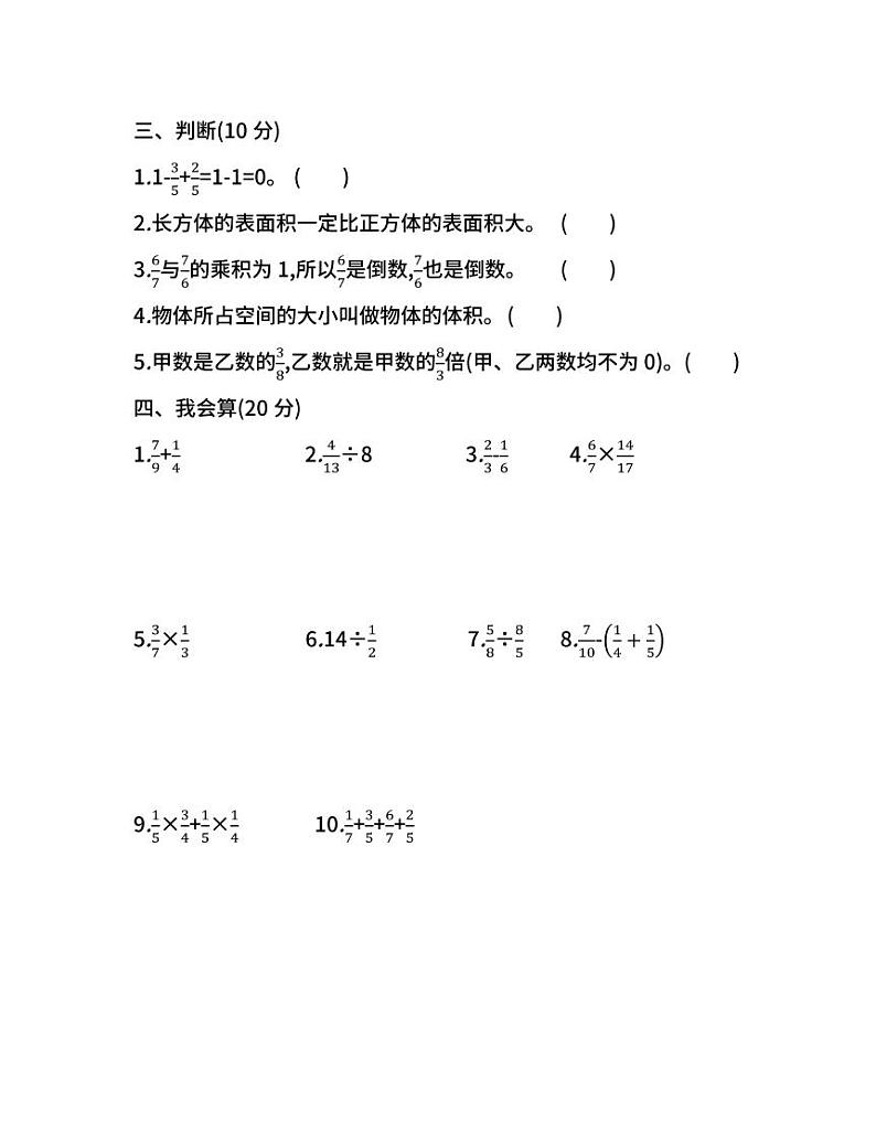 北师大版数学五年级下册期中测试卷(二)及答案第3页