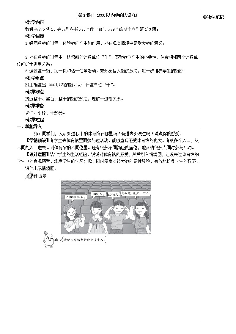 【精品】人教版 二年级数学下册7万以内数的认识第1课时1000以内数的认识1教案第2页