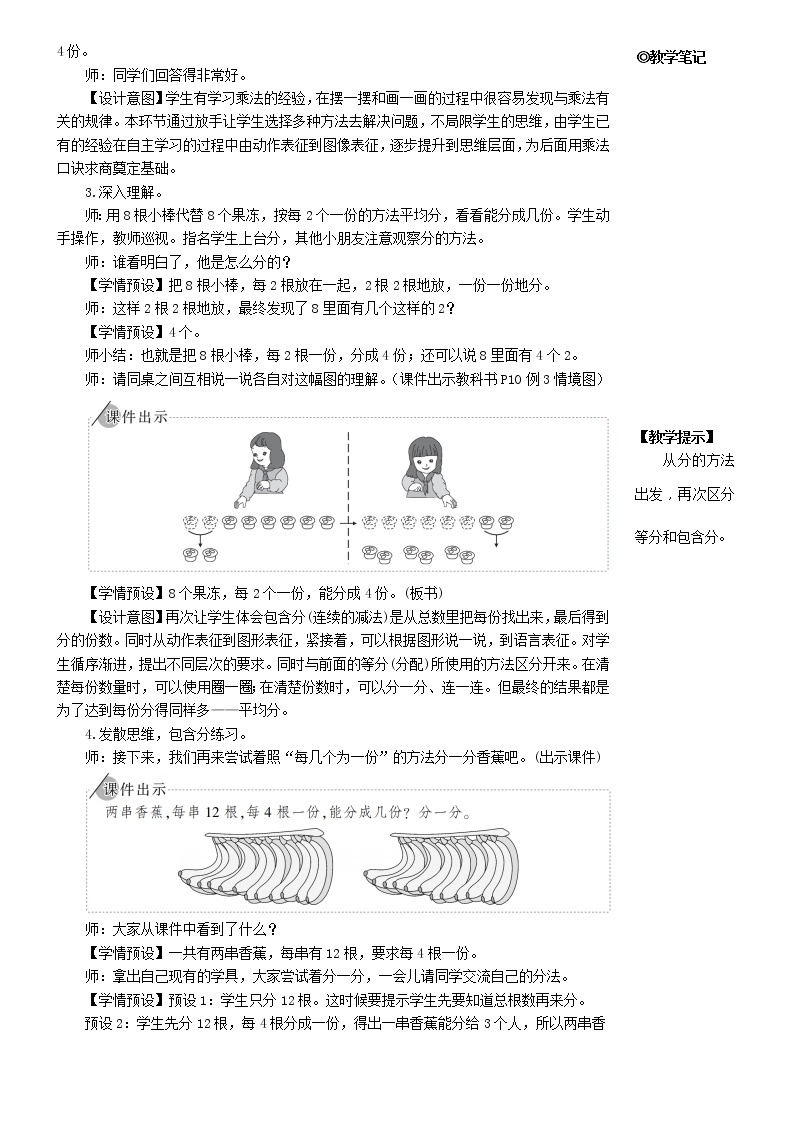 【精品】人教版 二年级数学下册2表内除法一1除法的初步认识第3课时平均分3教案02