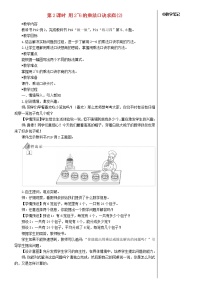 小学数学人教版二年级下册2 表内除法（一）用2～6的乘法口诀求商第2课时教案及反思