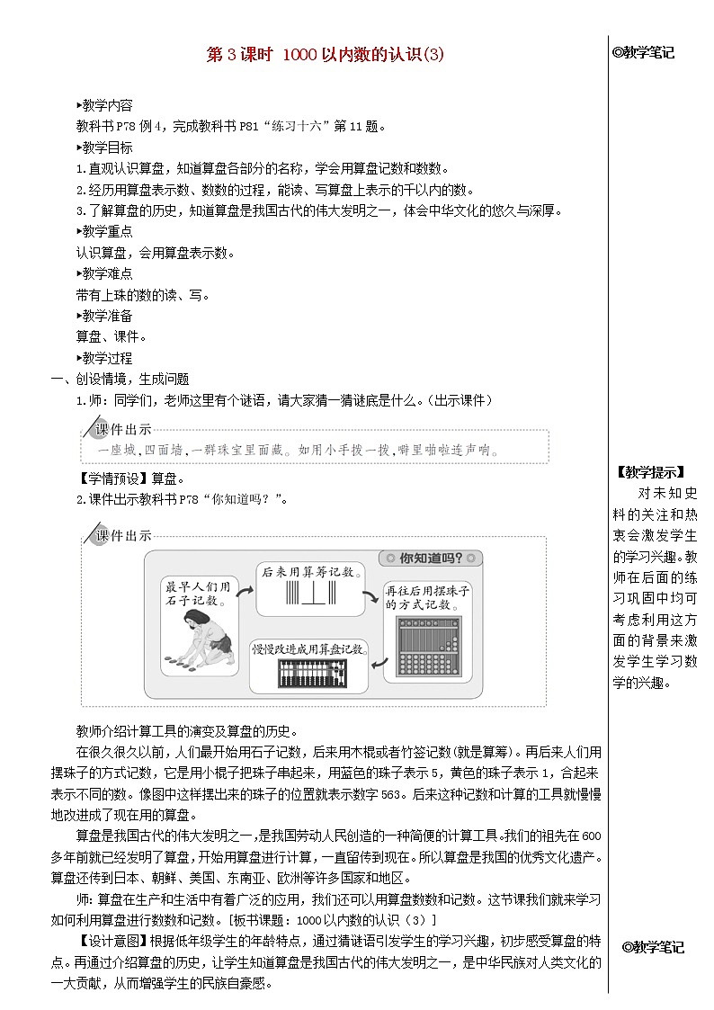【精品】人教版 二年级数学下册7万以内数的认识第3课时1000以内数的认识3教案第1页