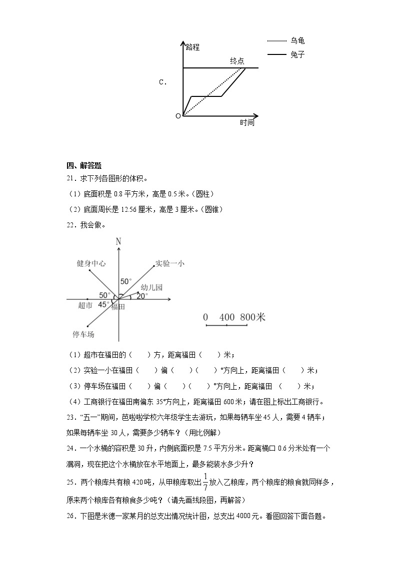 2020-2021学年苏教版六年级下册期中模拟测试数学试卷（word版 含答案） (2)03