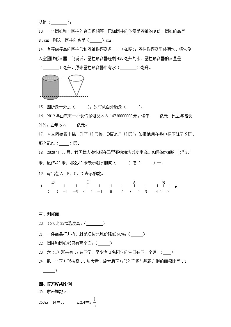 2020-2021学年人教版六年级下册期中模拟测试数学试卷(word版 含答案)02
