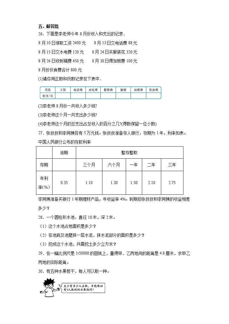 2020-2021学年人教版六年级下册期中模拟测试数学试卷(word版 含答案)03