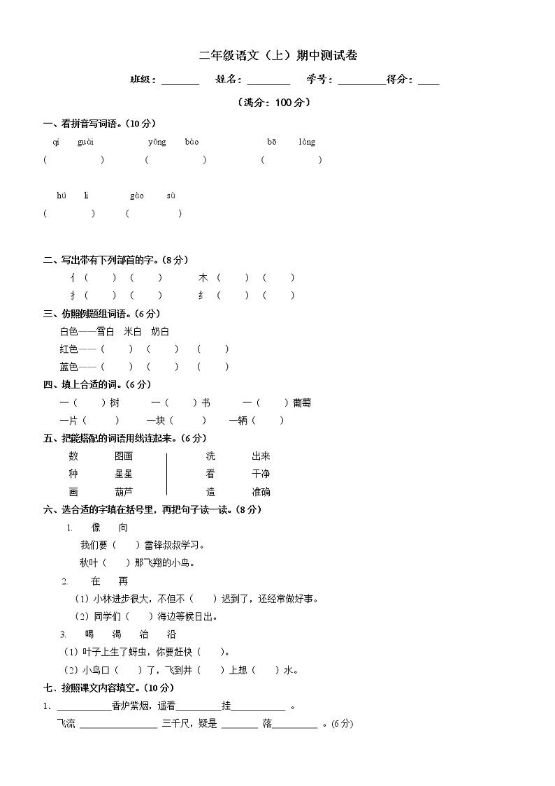 二年级上册语文试题 期中质量检测卷 部编版(含答案)第1页