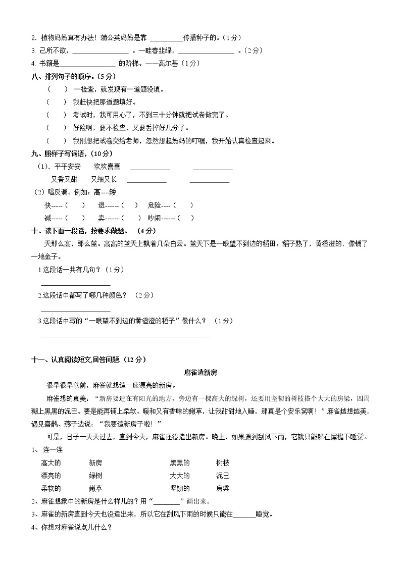 二年级上册语文试题 期中质量检测卷 部编版(含答案)第2页
