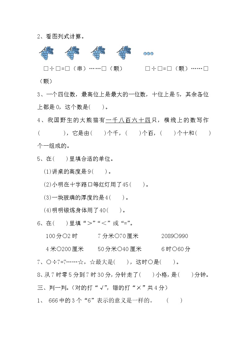 二年级下册数学 2021年滁州市黄泥小学 期中试卷  无答案  苏教版02