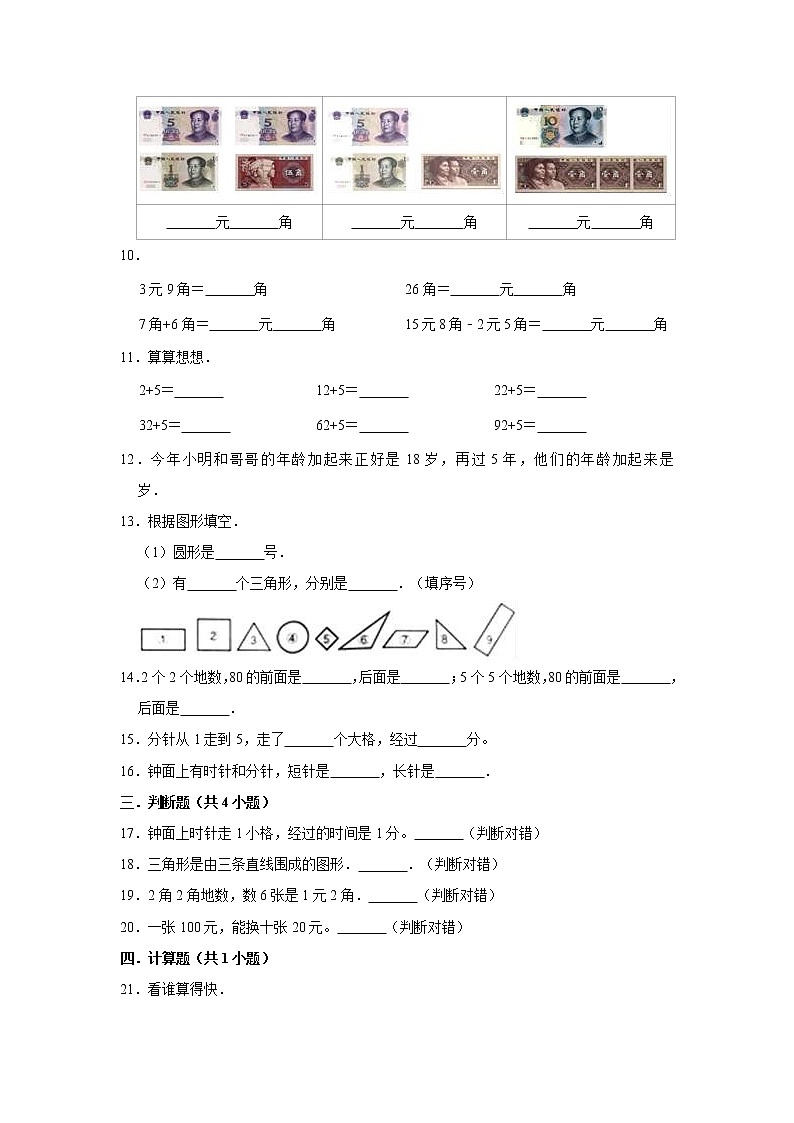 一年级下册数学 2020-2021学年期中试卷(有答案) 青岛五四版02