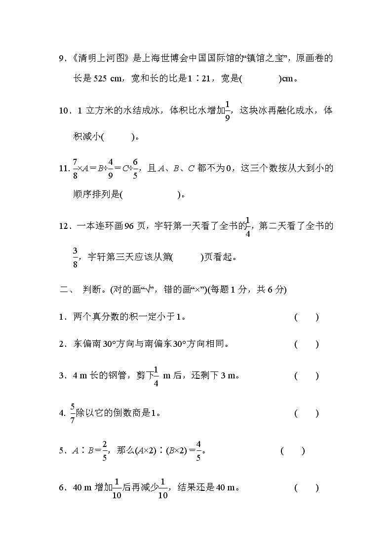 人教版六年级上期中检测卷1 含答案第2页
