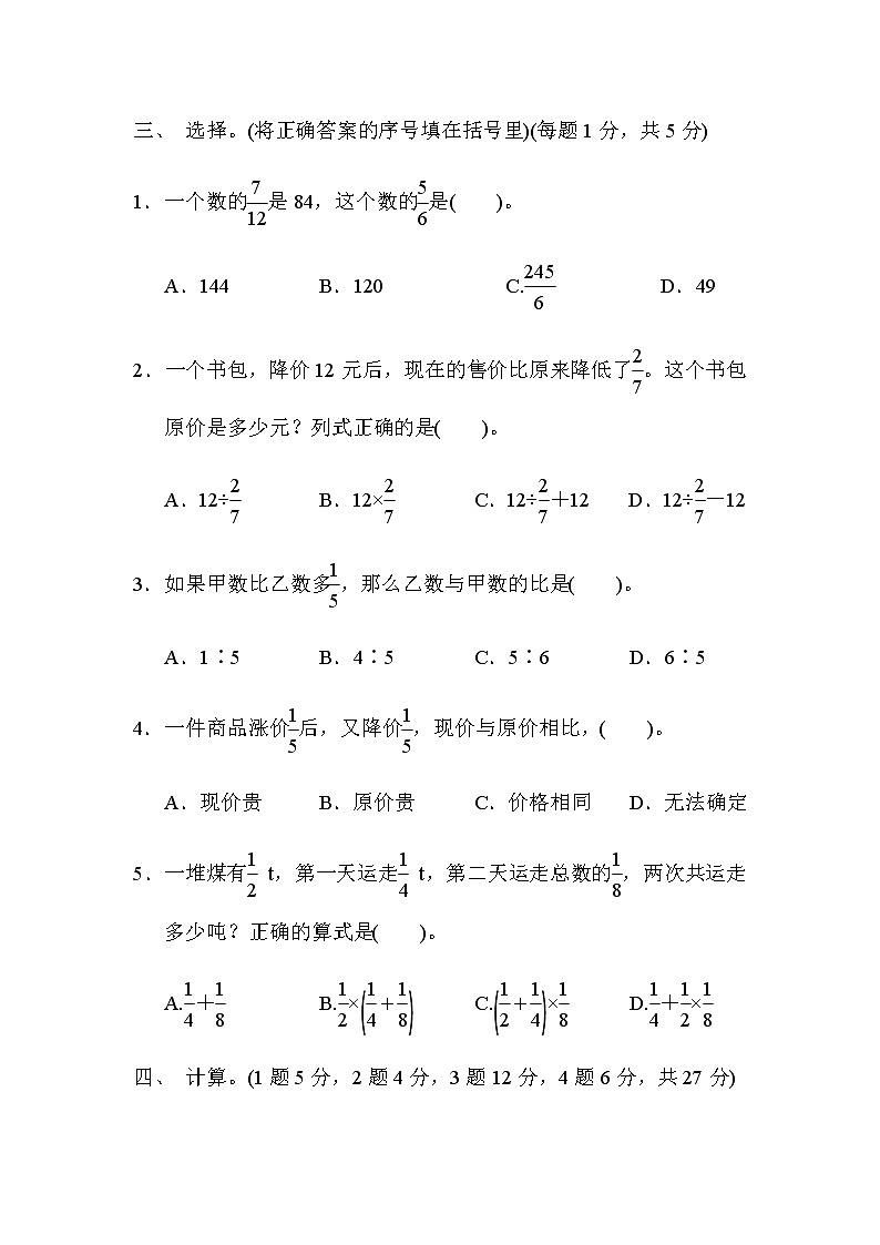 人教版六年级上期中检测卷1 含答案第3页