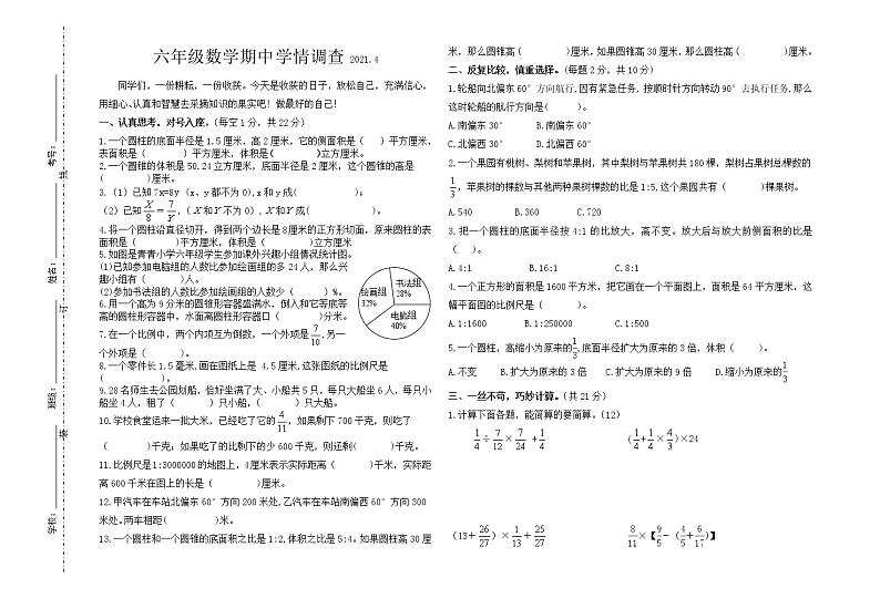 2020-2021学年度六年级下册数学试题 - 期中检测卷 苏教版(含答案)01