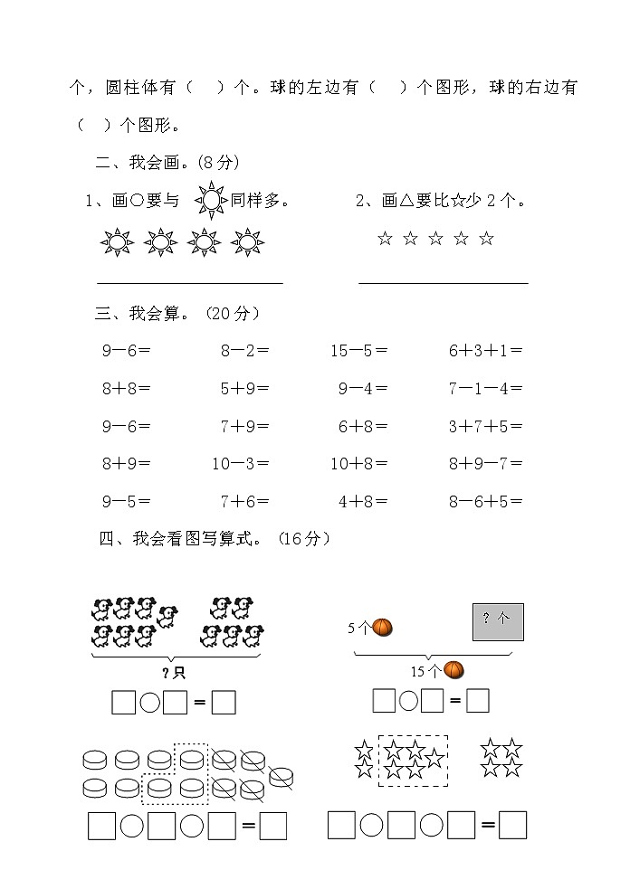 人教版一年级数学上册期末试卷1第2页