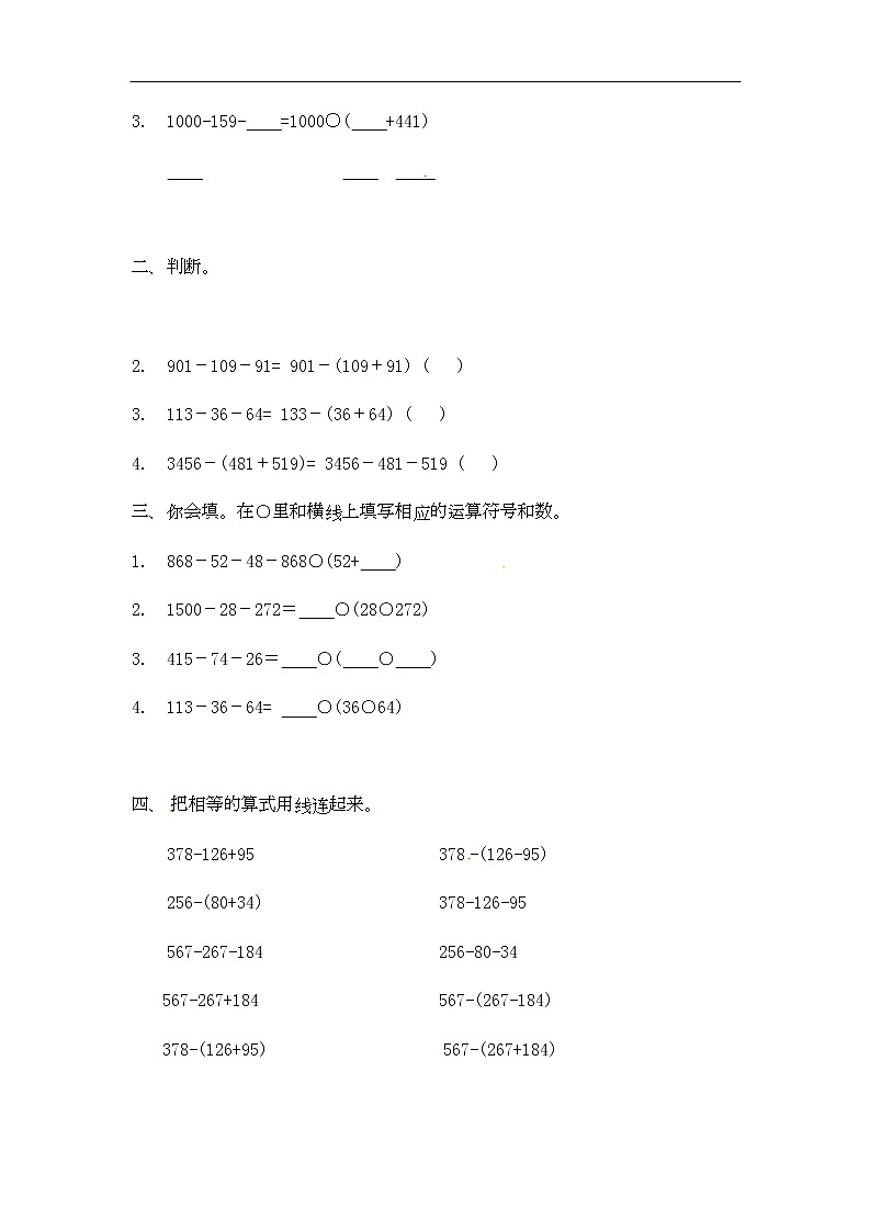 通用小学数学计算题专题五 简便运算-类型二 减法简算02