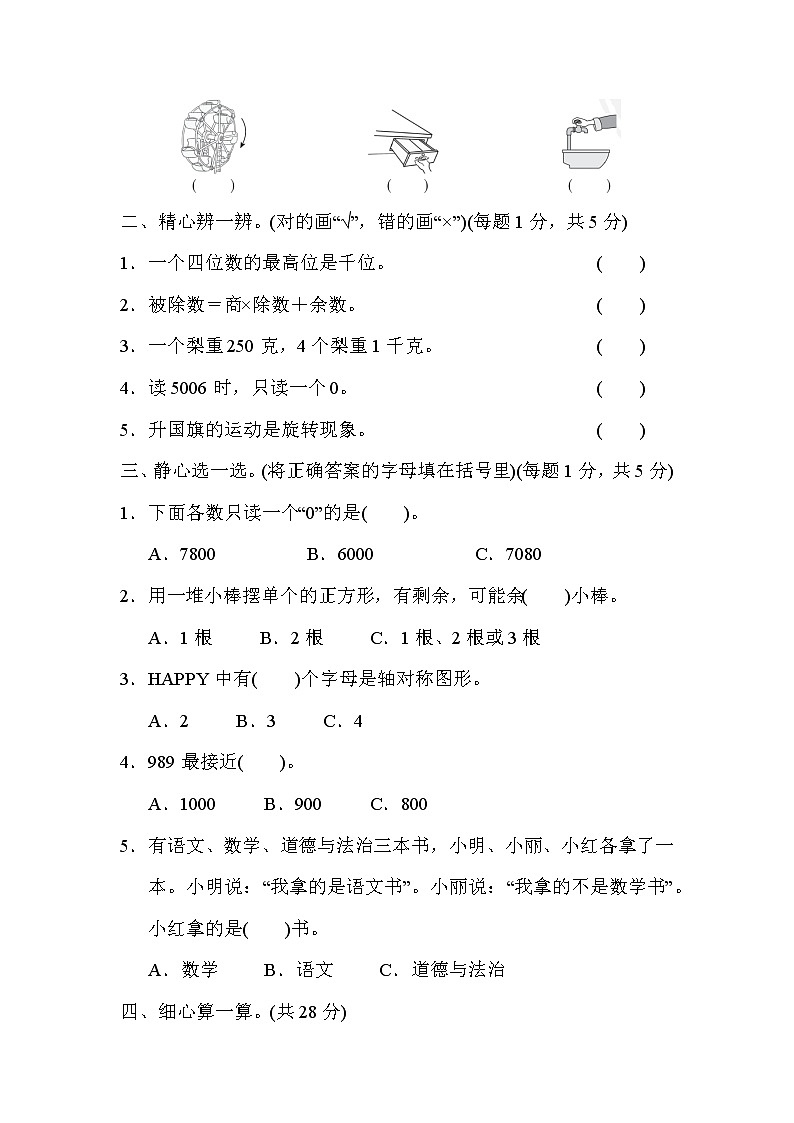 人教版二年级数学下册 期末检测卷1(含答案)02