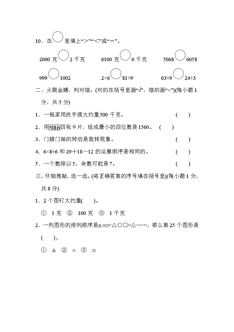 人教版二年级数学下册 期末模拟卷(一)02