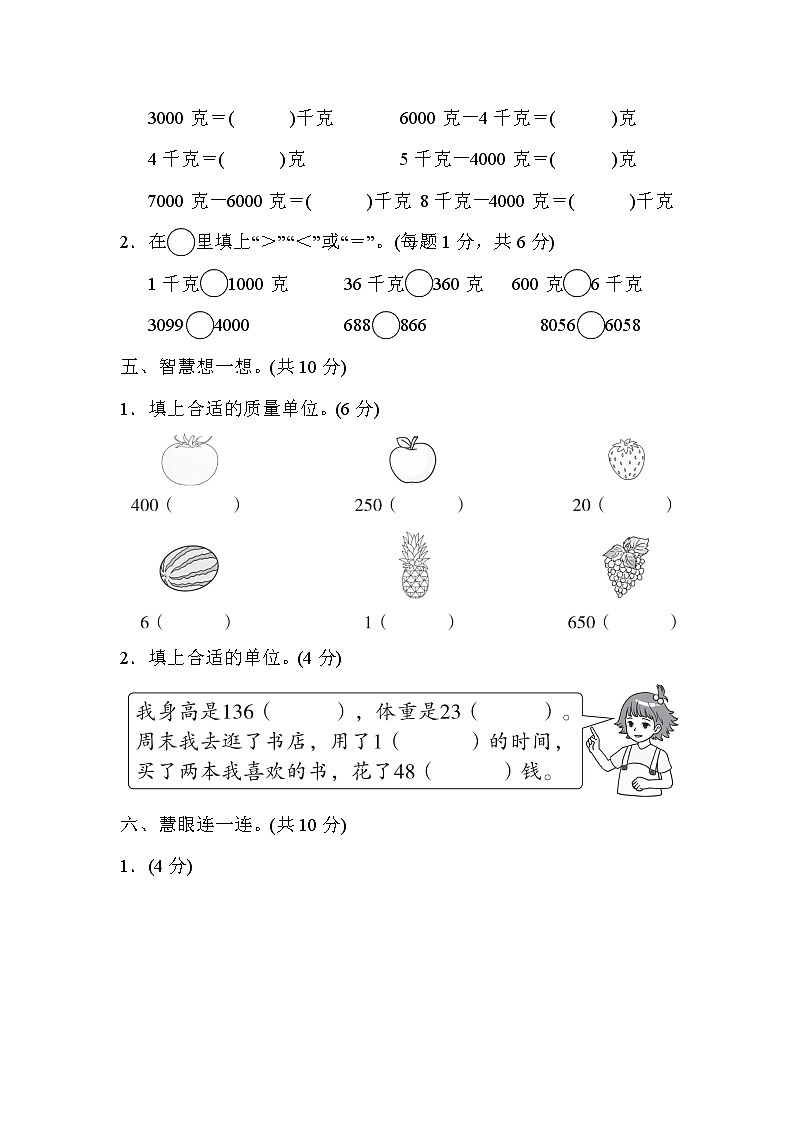 人教版二年级数学下册 第8 & 9单元达标检测卷03