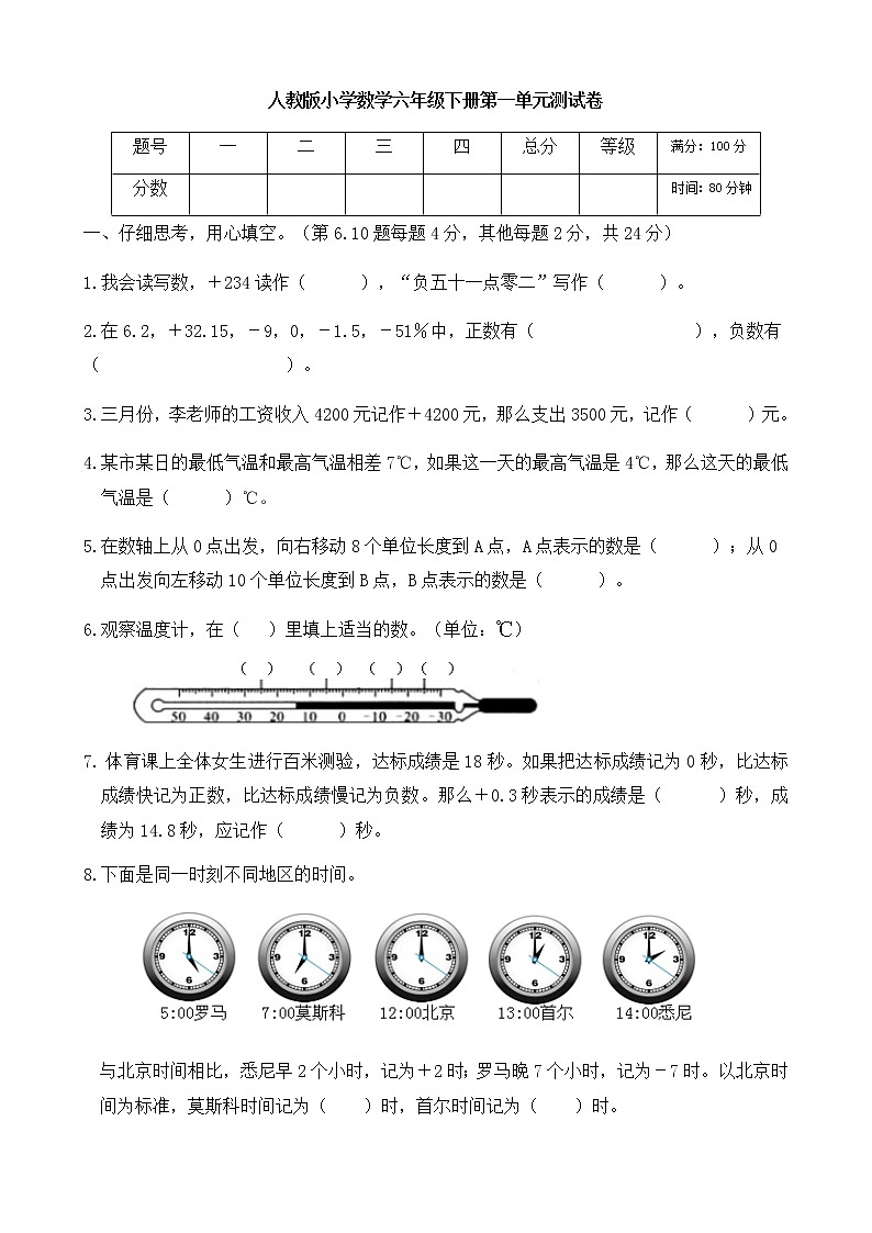 人教版小学数学六年级下册第一单元测试卷01