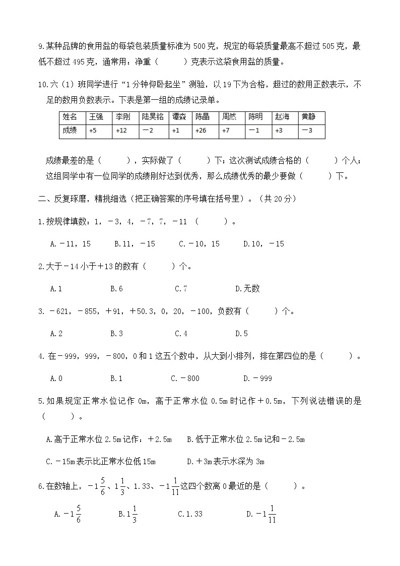 人教版小学数学六年级下册第一单元测试卷02