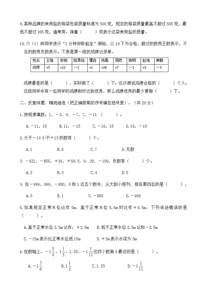 人教版小学数学六年级下册第一单元测试卷02