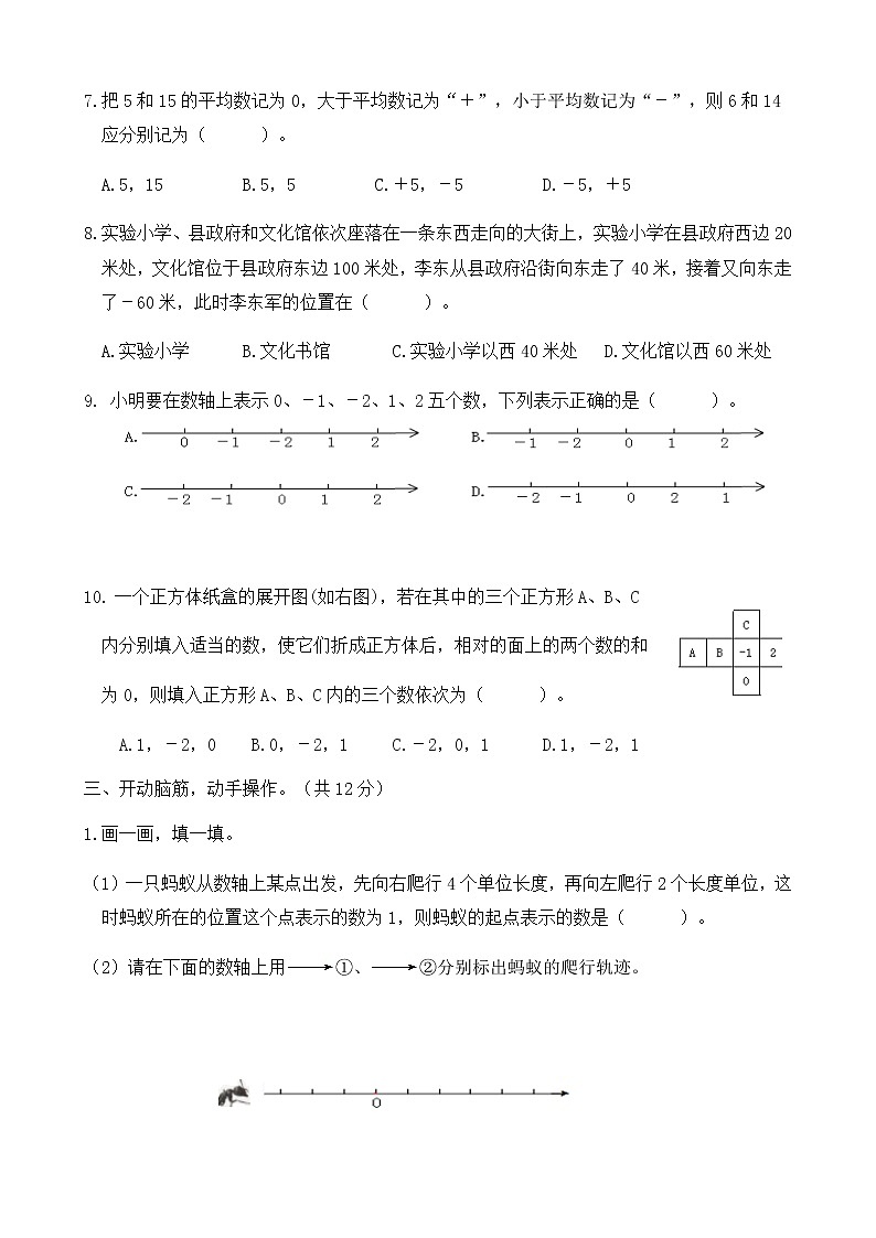 人教版小学数学六年级下册第一单元测试卷03