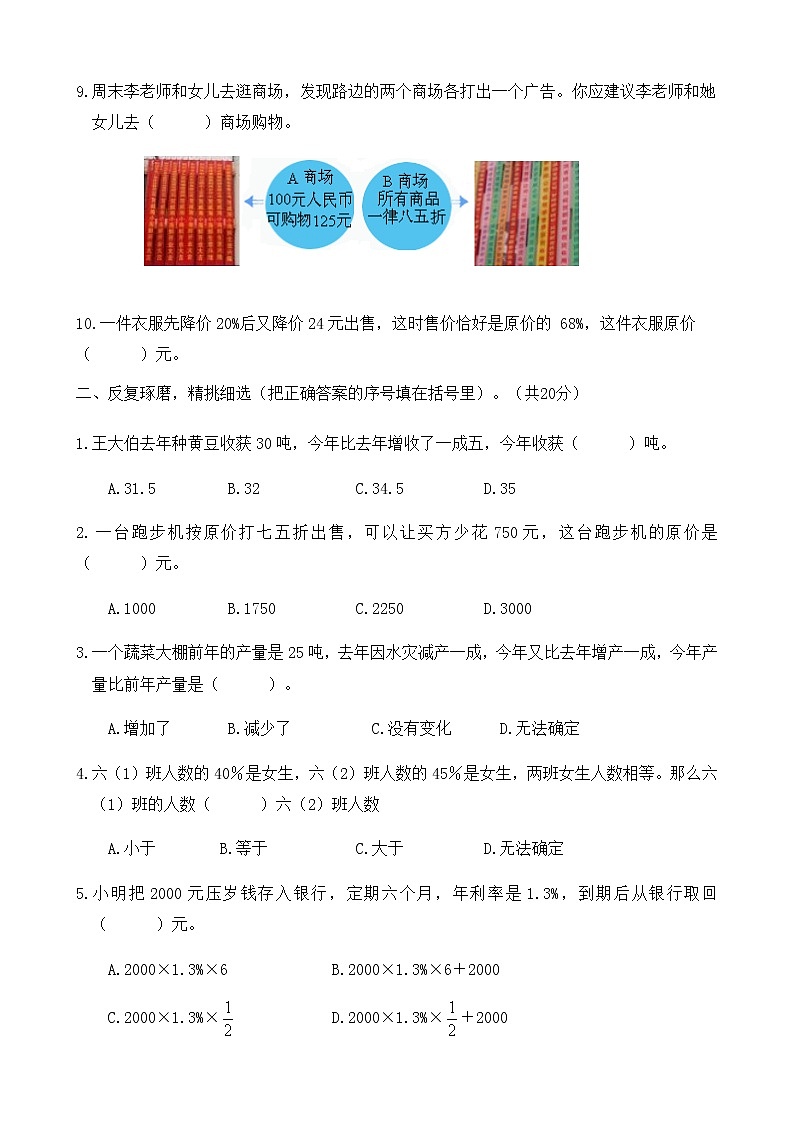 人教版小学数学六年级下册第二单元测试卷02