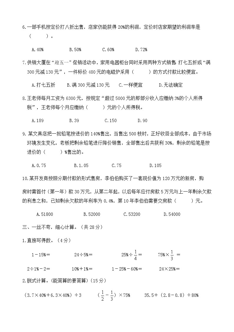 人教版小学数学六年级下册第二单元测试卷03