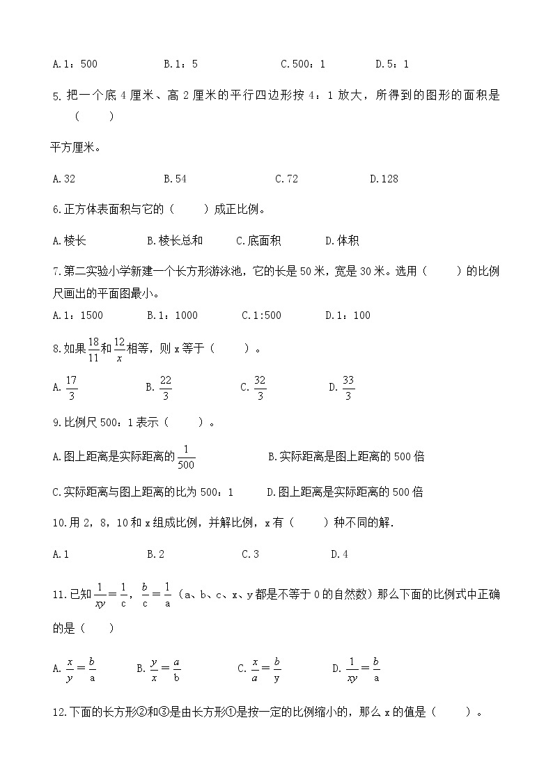 人教版小学数学六年级下册第四单元测试卷03