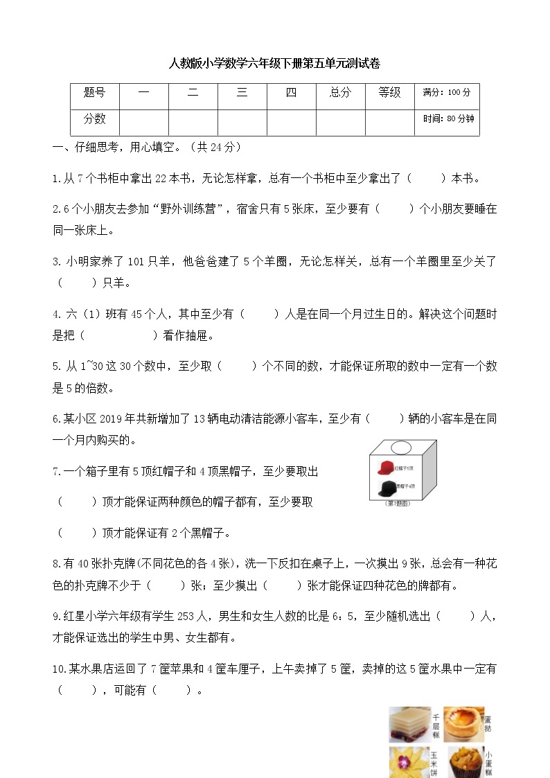 人教版小学数学六年级下册第五单元测试卷01