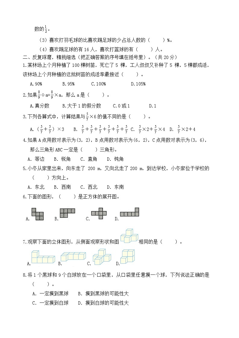 人教版小学数学六年级下册第六单元测试卷02
