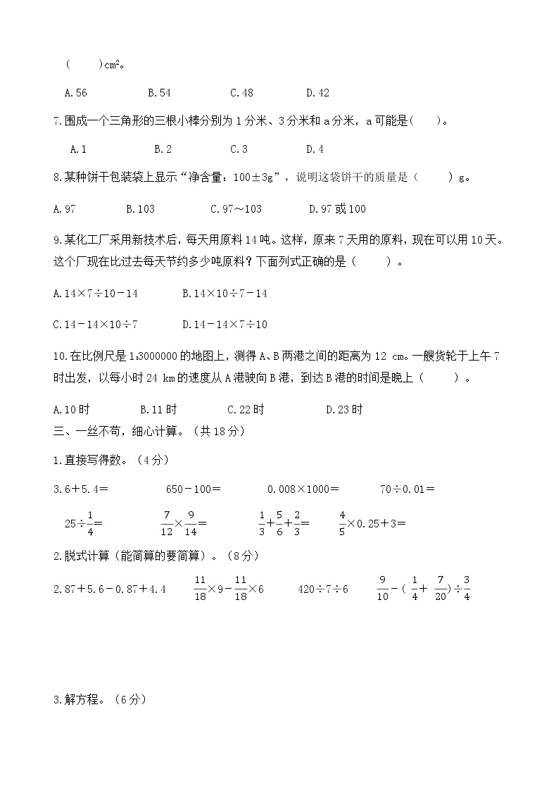 人教版小学数学六年级下册数与代数专项练习03