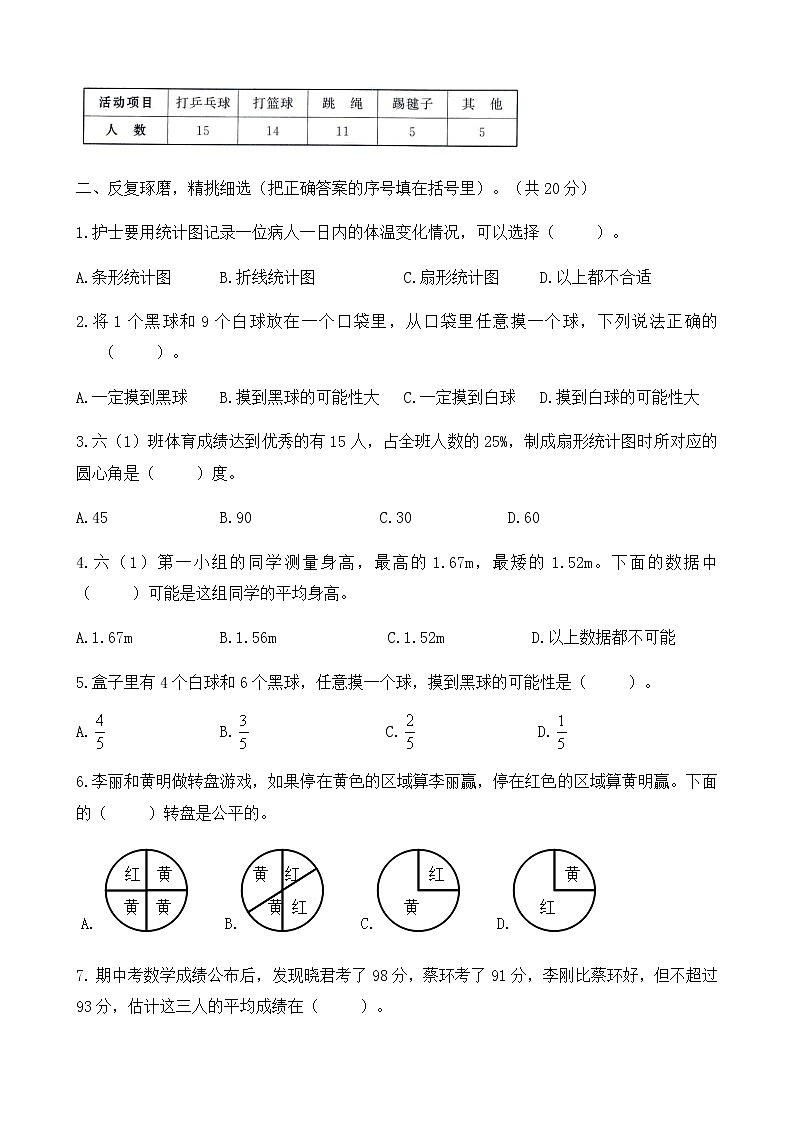 人教版小学数学六年级下册统计与概率专项练习第2页