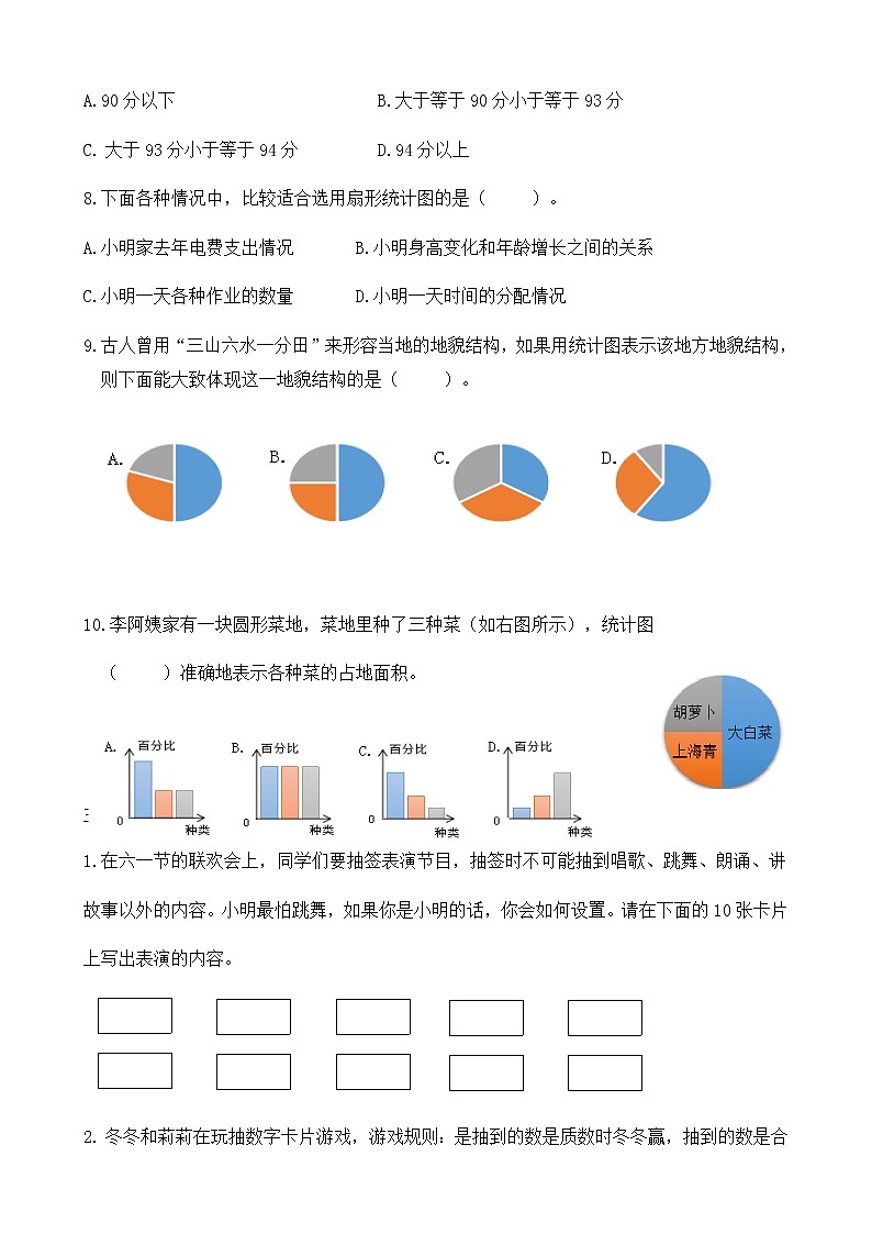 人教版小学数学六年级下册统计与概率专项练习第3页