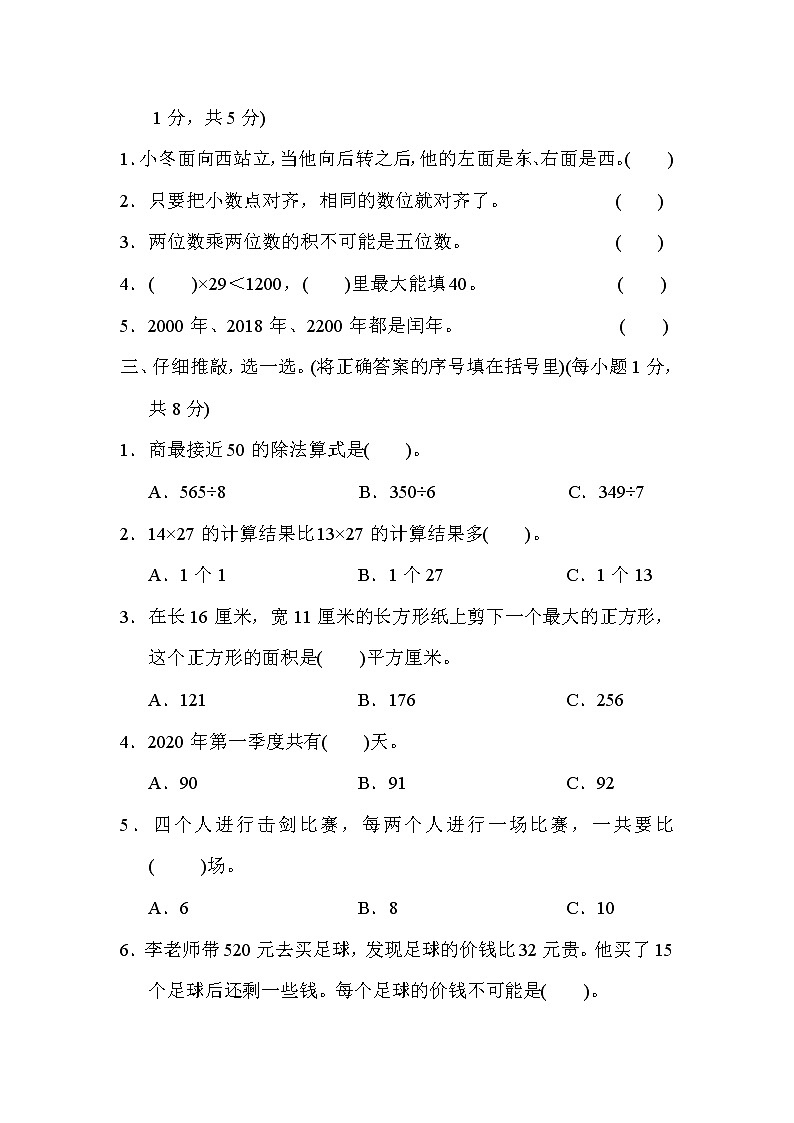 人教版三年级数学下册 期末测试卷2第2页
