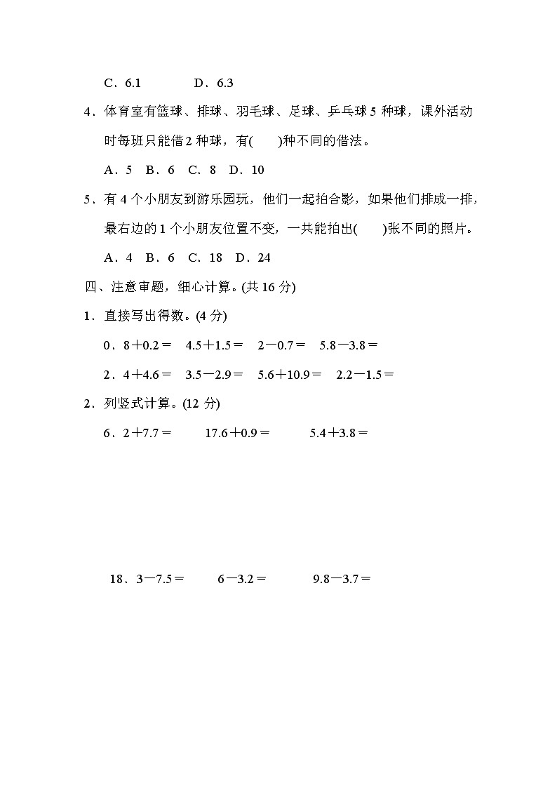 人教版三年级数学下册 第7&8单元达标检测卷03