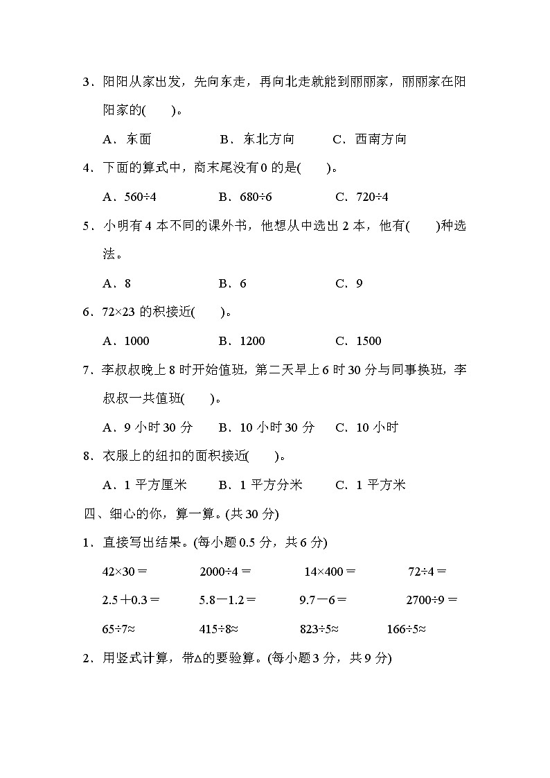 人教版三年级数学下册 期末模拟卷(一)第3页