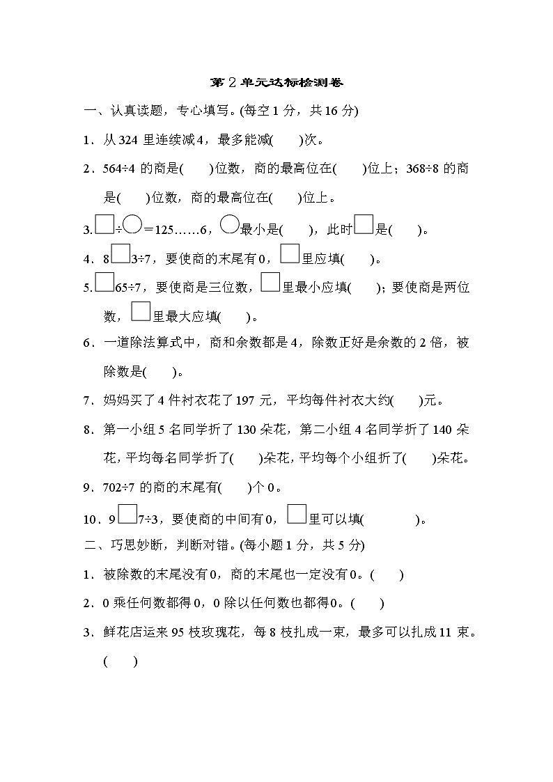 人教版三年级数学下册 第2单元达标检测卷101