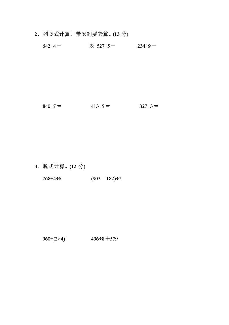 人教版三年级数学下册 第2单元达标检测卷103