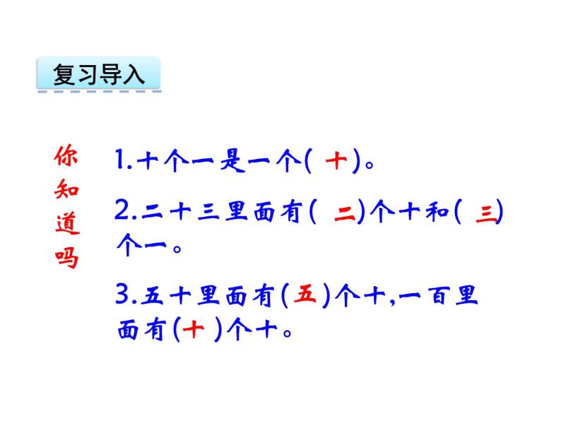 1.3 写数 读数    ppt课件  西师大版小学数学一年级下册03