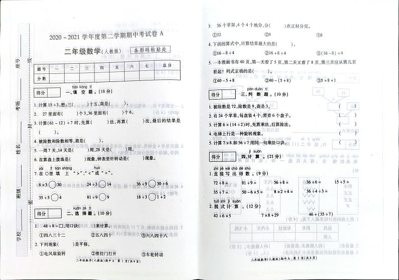 二年级下册数学试卷 2020-2021学年河南省开封市杞县乡镇考区期中考试真题卷含答案(扫描图片版)人教版01
