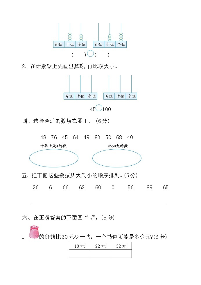 一年级 数学整理与复习(三)周清测试4.1402