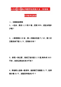 小升初200道必考数学应用题大全（附答案）