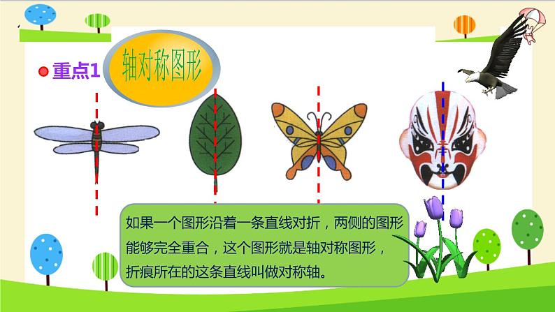 通用小升初数学知识点精讲-图形的变换03