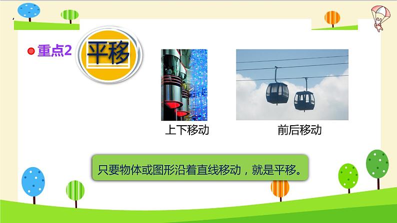 通用小升初数学知识点精讲-图形的变换06