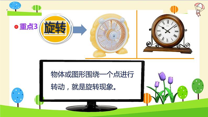 通用小升初数学知识点精讲-图形的变换07